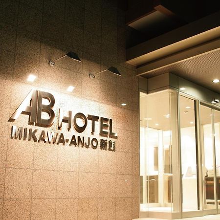 Anjomachi Ab Hotel Mikawa Anjo Shinkan מראה חיצוני תמונה